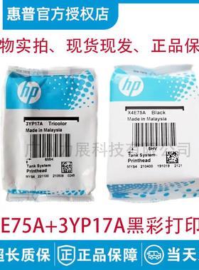 原装惠普Tank打印机墨盒3YP17A喷头678 672 725 755 675 798墨盒