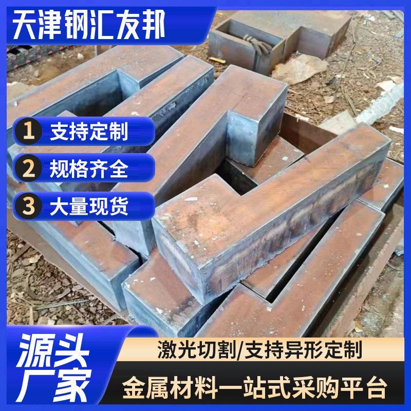 现货供应 铁中板 中厚板不锈钢钢板 中板切割 普中厚板激光切割