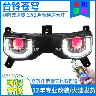 150W电动车台铃苍穹大灯总成透镜爆改75W矩阵led射灯改装 配件灯泡