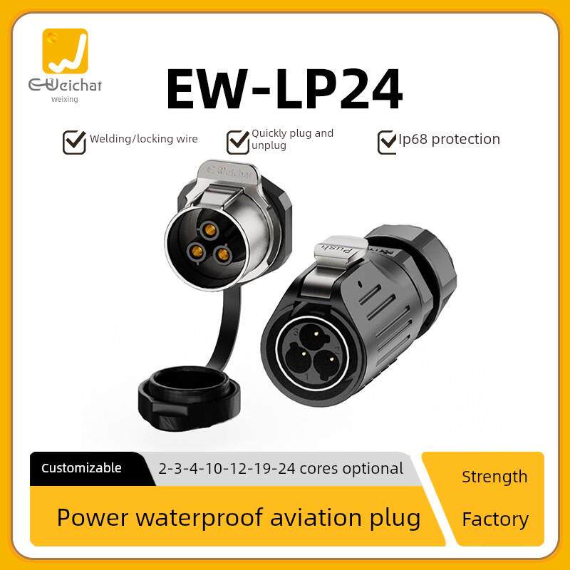 Weixing防水工业插座连接器Ew-Lp24耐高温2-24芯220V/380V航空插