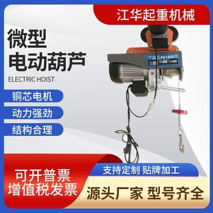 12米电动起重提升机微型电动葫芦 钢丝绳微型家用小吊机PA200