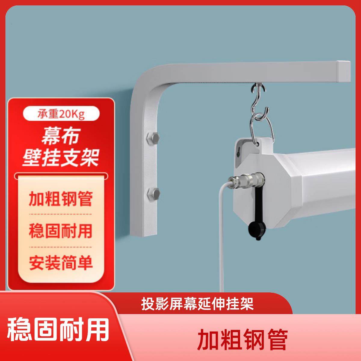 电动幕布挂架投影仪壁挂延伸支架子L型三角加长挂钩延伸伸缩家用