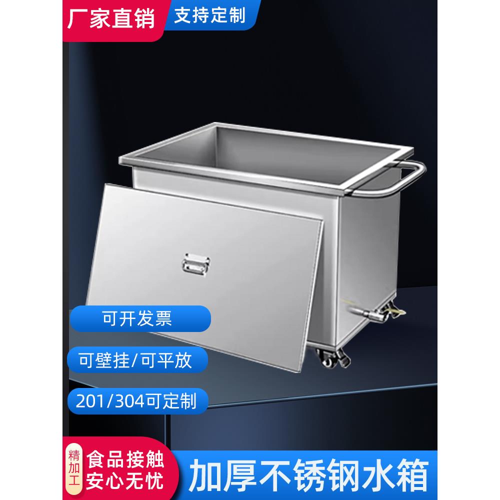 304不锈钢水箱储水桶长方形加厚工业移动式蓄水解冻池侵泡盆定制