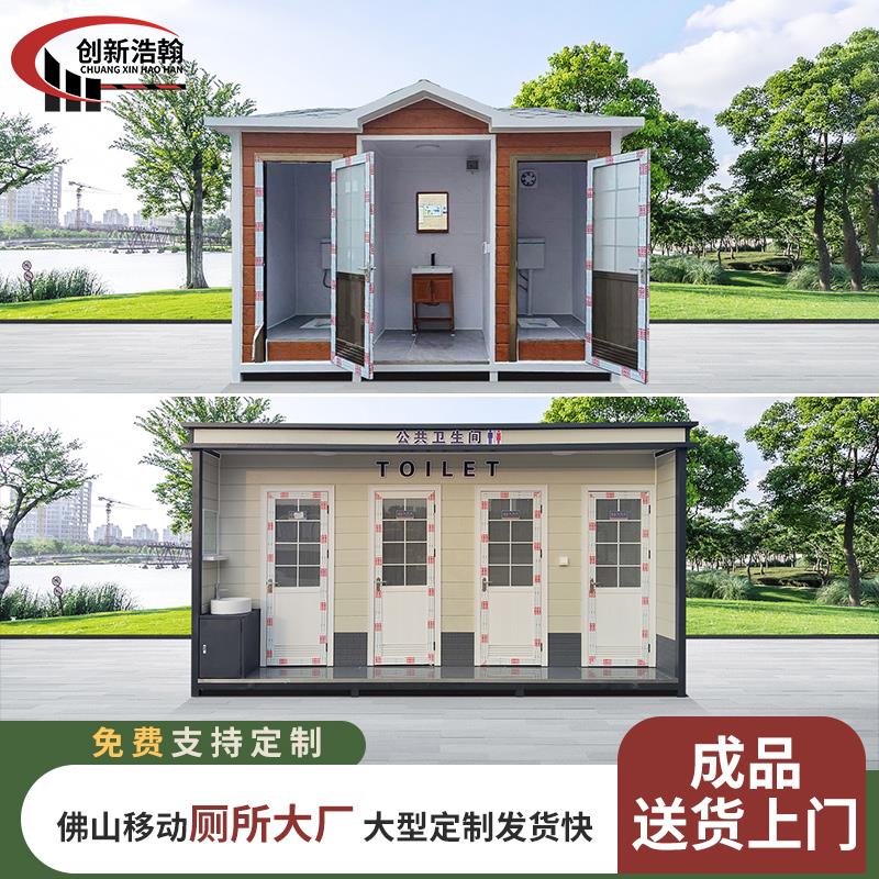 景区移动厕所一体式户外卫生间室外营地环保洗手间基建旅游公厕