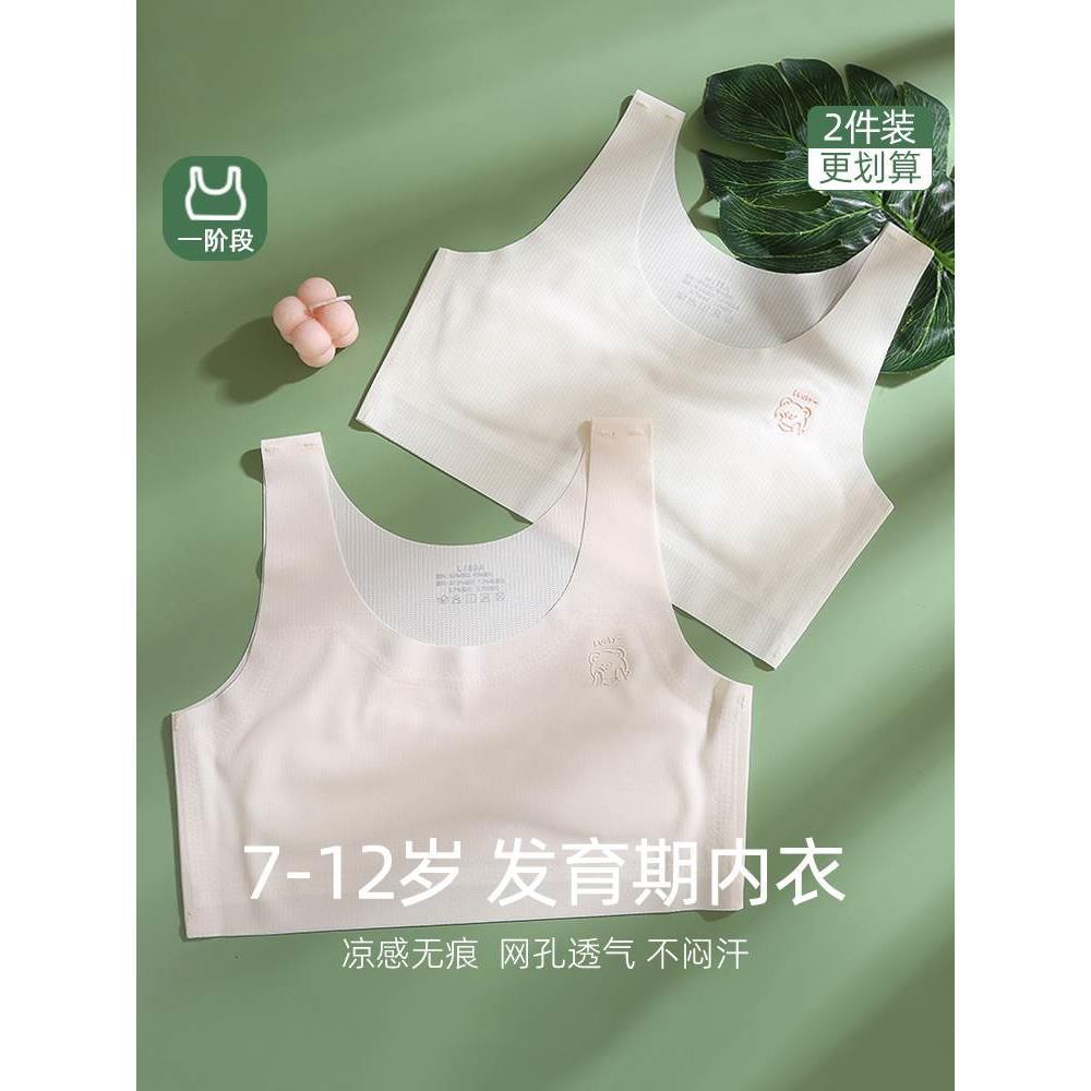女童内衣小背心发育期9岁小学生女孩10-14岁少女文胸儿童一阶段