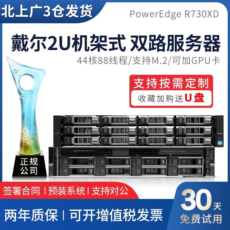 Dell戴尔R730XD服务器主机2U机架式GPU虚拟多开深度学习R720 R630