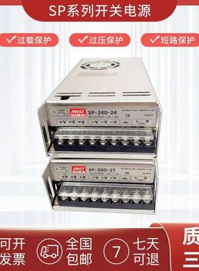 开关电源SP-200WSP-240WSP-320W5V12V24V27V48直流电源