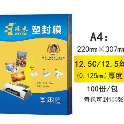 包邮A4塑封膜5C5丝厚护卡过塑膜过塑纸塑封照片膜相片膜100张