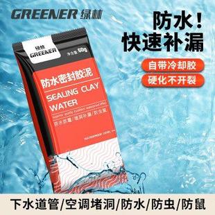 绿林防水密封胶泥胶空调口蜜封堵塞洞管道下水道防霉防臭填缝白色