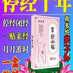 大发宫经迟量月黑女停生妈器经姨专不来推寒不少调理来神月用贴经