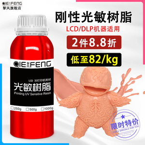 低气味高精度3d打印树脂 刚性通用型光敏树脂耗材 牙模手办模型材料兼容405nm波段LCD/DLP光固化机器成功率高