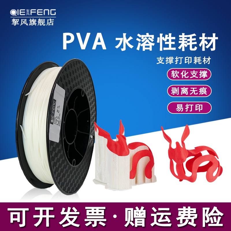 3D打印耗材PVA 1.75mm0.5kg水溶性支撑材料易剥离 可溶解线