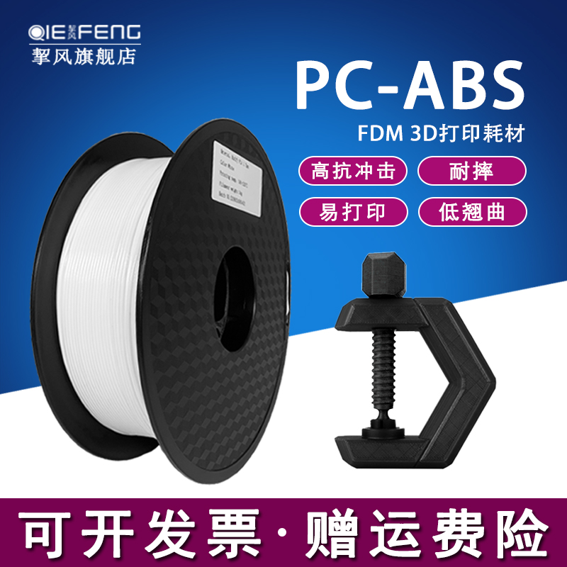 挈风PC-ABS合金材料耐摔耐热性高