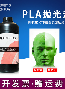 挈风 PLA抛光液 3D打印耗材 PLA模型粘合 3D打印机耗材 3d打印模型抛光液 模型表面处理液 1000g