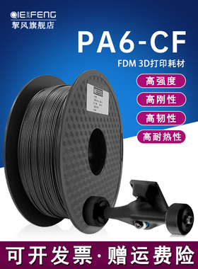 延锋尼龙碳纤维丝Pa6-Cf碳纤维3d打印机耗材高强度、高韧性、耐冲