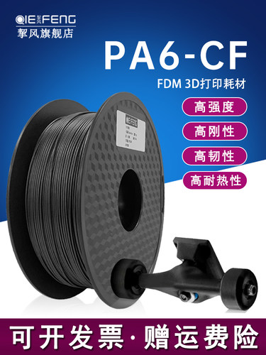 延锋尼龙碳纤维丝Pa6-Cf碳纤维3d打印机耗材高强度、高韧性、耐冲