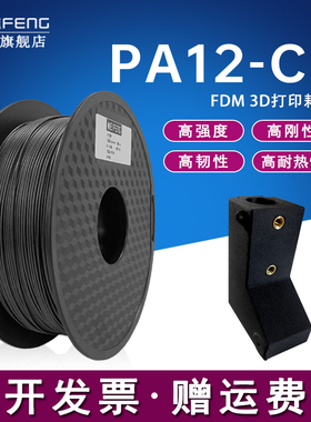 挈风碳纤维尼龙PA12-CF 3D打印耗材carbonfiber高温高强度PAHT-CF线材FDM材料高刚高韧性1.75mm适用拓竹机器
