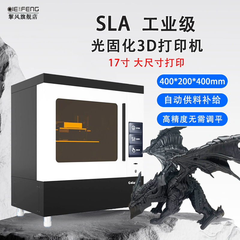 挈风3D打印机 光固化17寸大尺寸机器 405um波段SLA高精度工业级 线扫描上拉式恒温准工业级打印机 可自动进料 办公设备/耗材/相关服务 3D打印机 原图主图