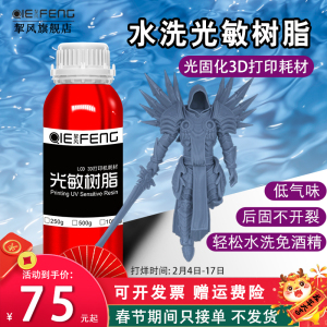 挈风低气味水洗光敏树脂 光固化高精度3D打印机耗材多色透明易处理405nm波长Anycubic闪铸智能派创想3D打印机