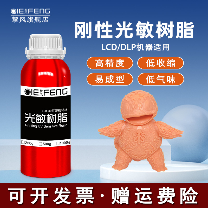挈风光固化通用刚性树脂成功率高