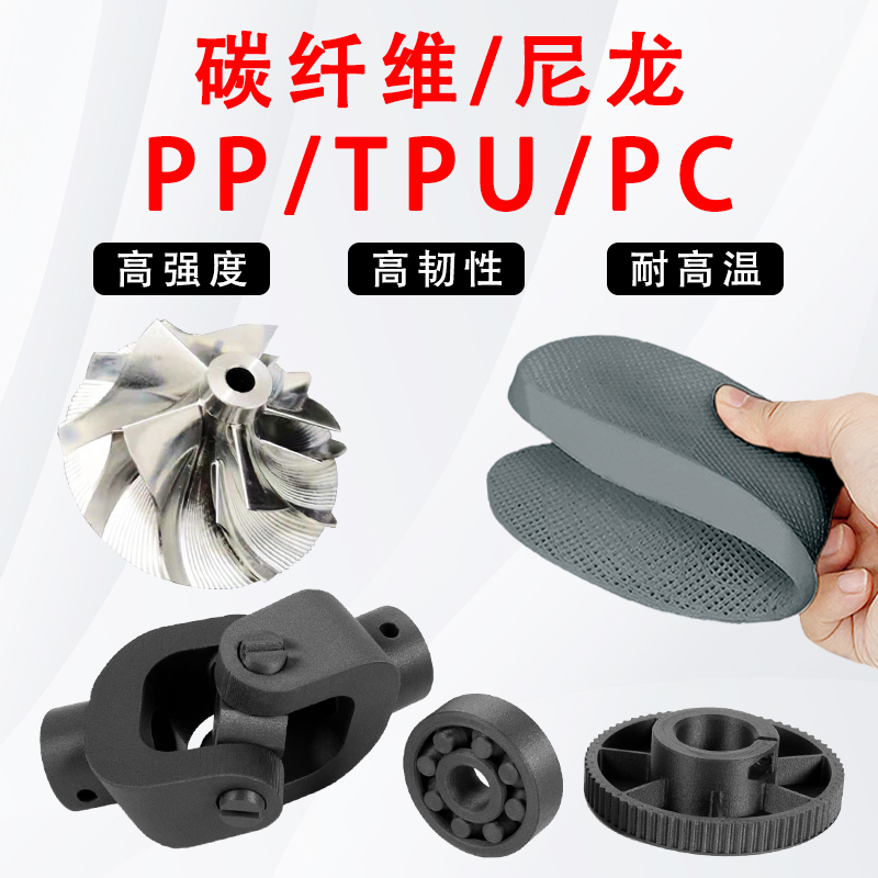 高精度3D打印服务PAHT-CF PLA-CF PETG-CF PP-CF等碳纤维耗材 PC/PP/TPU线材定制 特殊功能性FDM打印服务