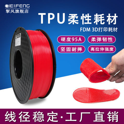 tpu硬度进口全新料3d打印机耗材