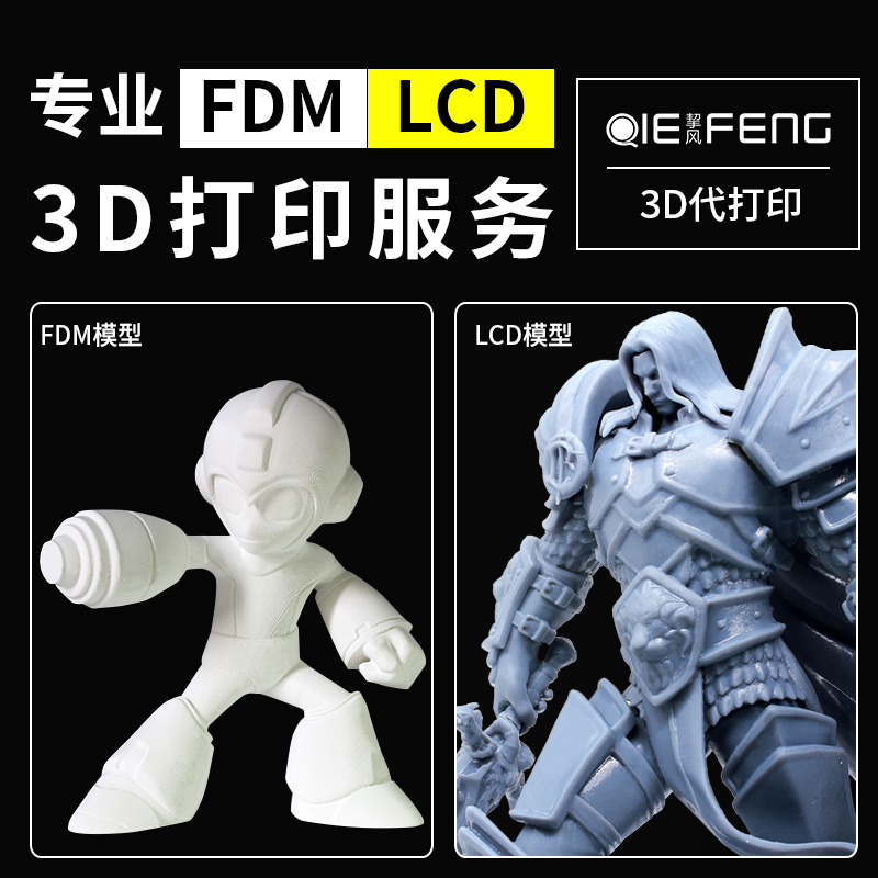 挈风定制光敏树脂fdm3D打印服务