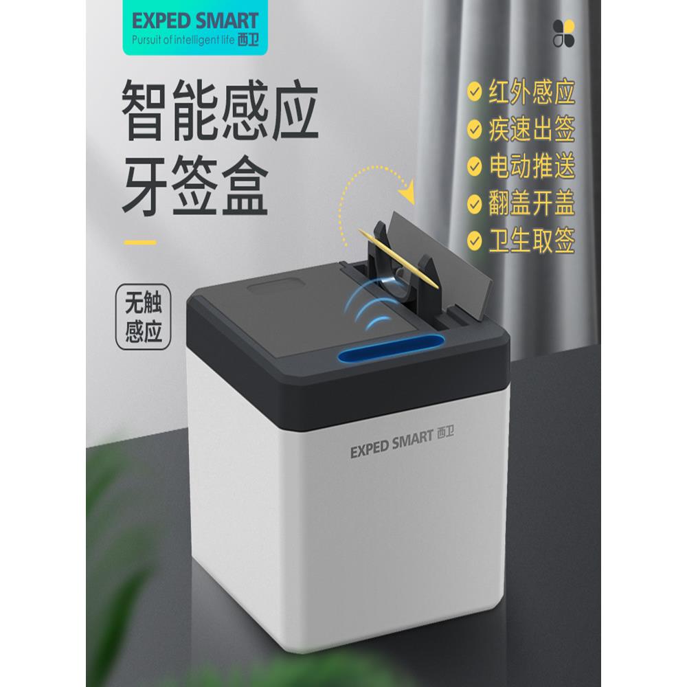 智能传感器牙签盒自动弹出充电红外线商用牙签罐酒店餐厅家居高端