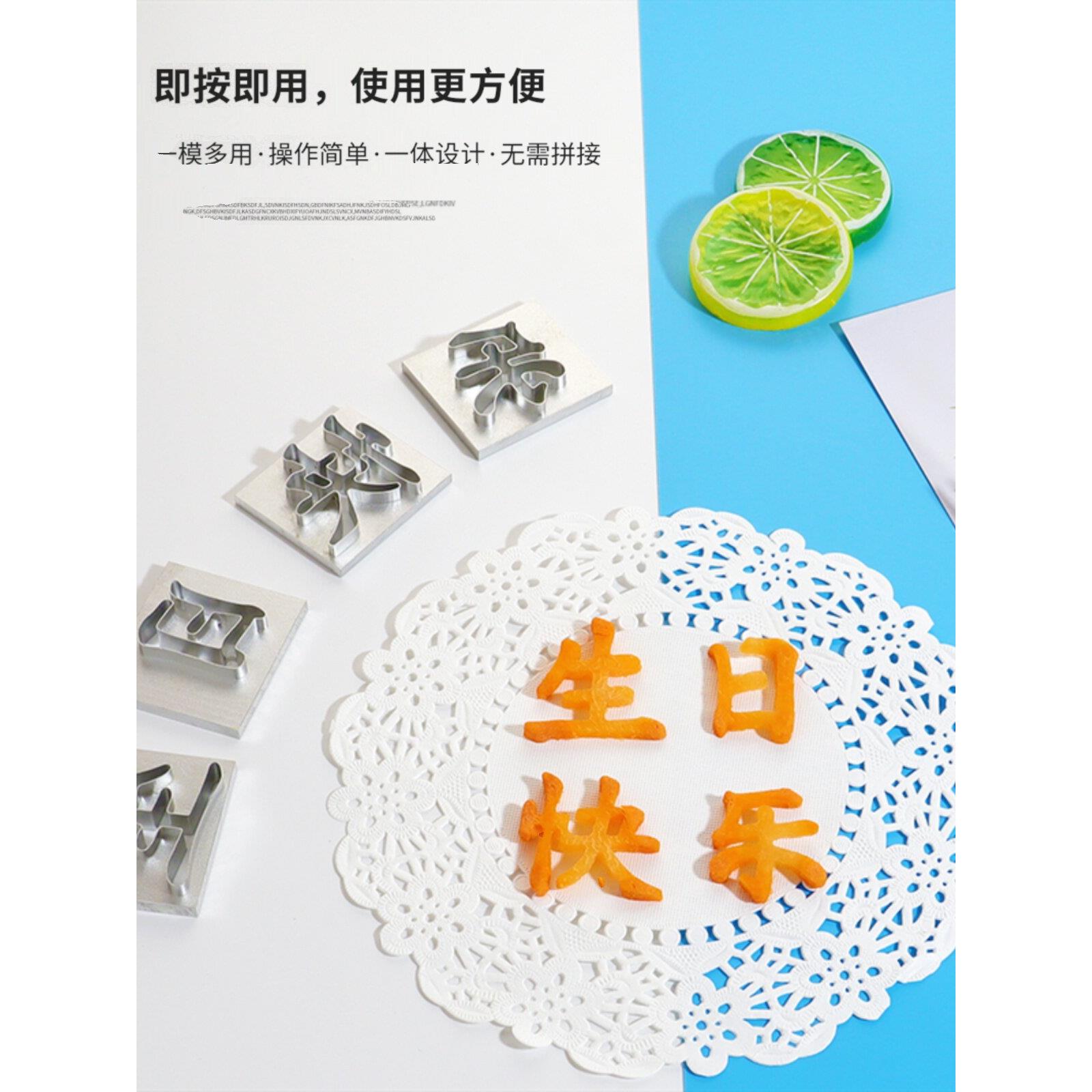 铝合金生日快乐模具刻字胡萝卜蔬菜切字蔬菜水果印字来图定制切模