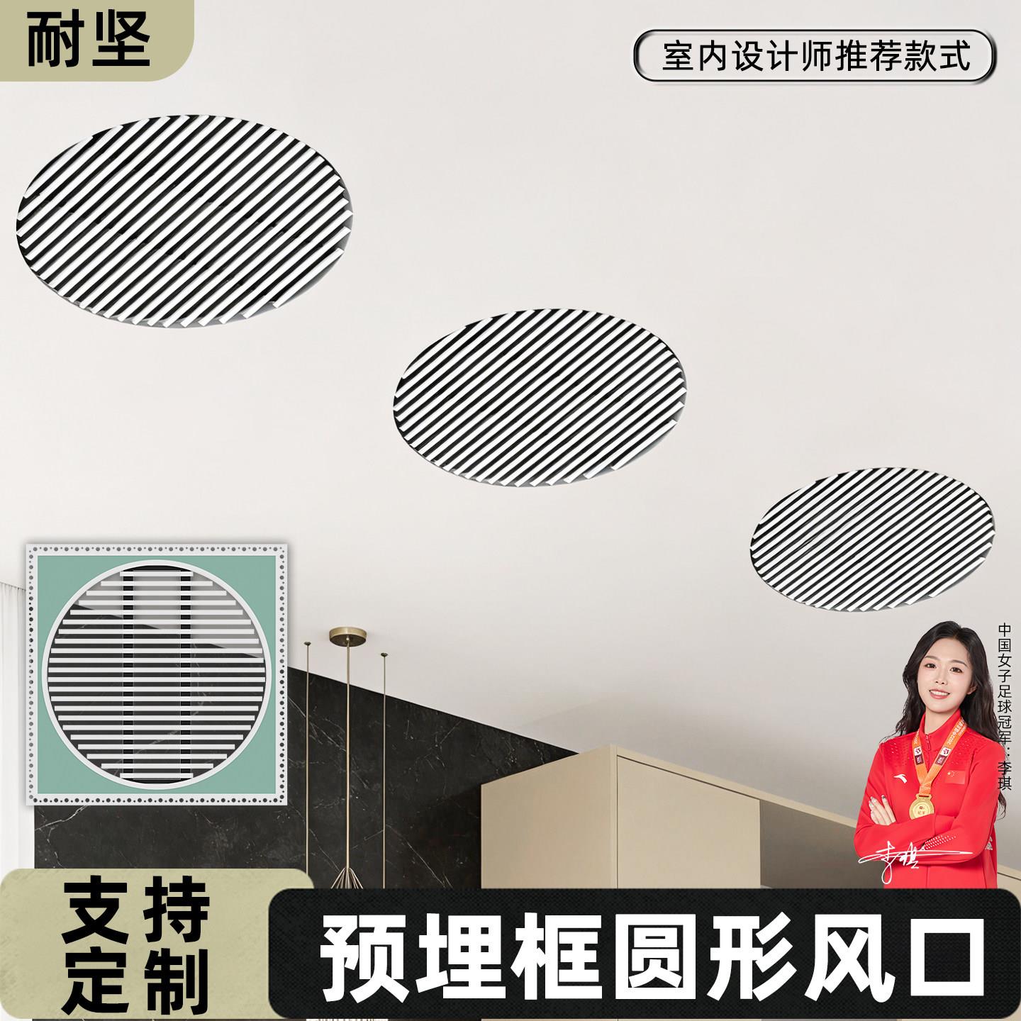定制石膏板预埋圆形中央空调ABS出风口隐形无边框弧形百叶检修口图片