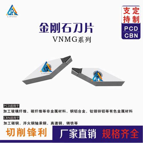 金刚石外圆刀片钻石刀粒VNGA/VNMG160404/160402/160408 PCD/CBN
