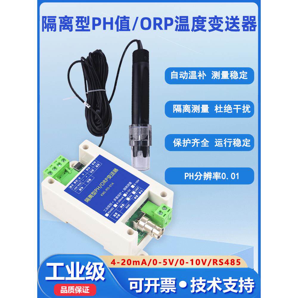工业在线水质隔离PH传感器酸度ORP变送器pH模块RS485模拟量4-20mA