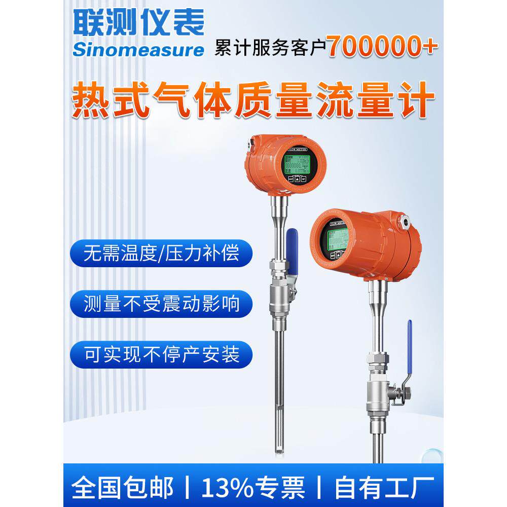 联测高精度热式气体质量流量计传感器烟气氮气压缩空气管道插入式