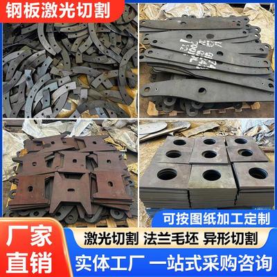 钢板激光切割q355耐磨nm400加工65mn圆500锰45号40cr定制q345铁板