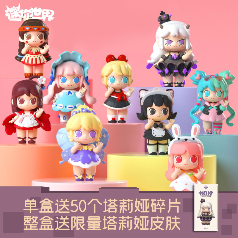 迷你世界盲盒手办宇宙少女团娃娃公仔摆件花小楼潮流玩具皮肤礼物