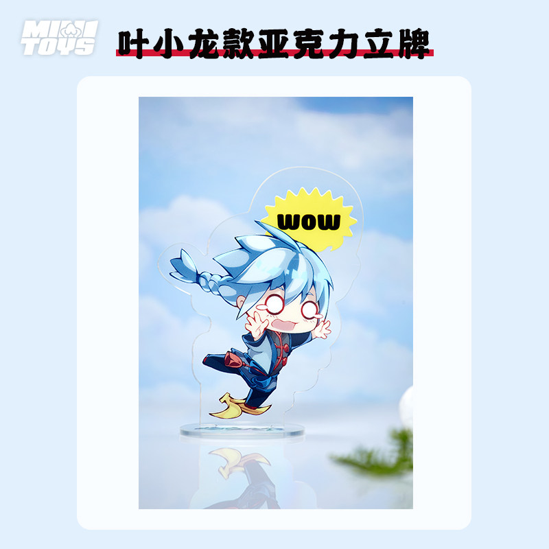 迷你世界 龙响天下漫画周边 叶小龙亚克力人物立牌 月无双钥匙扣