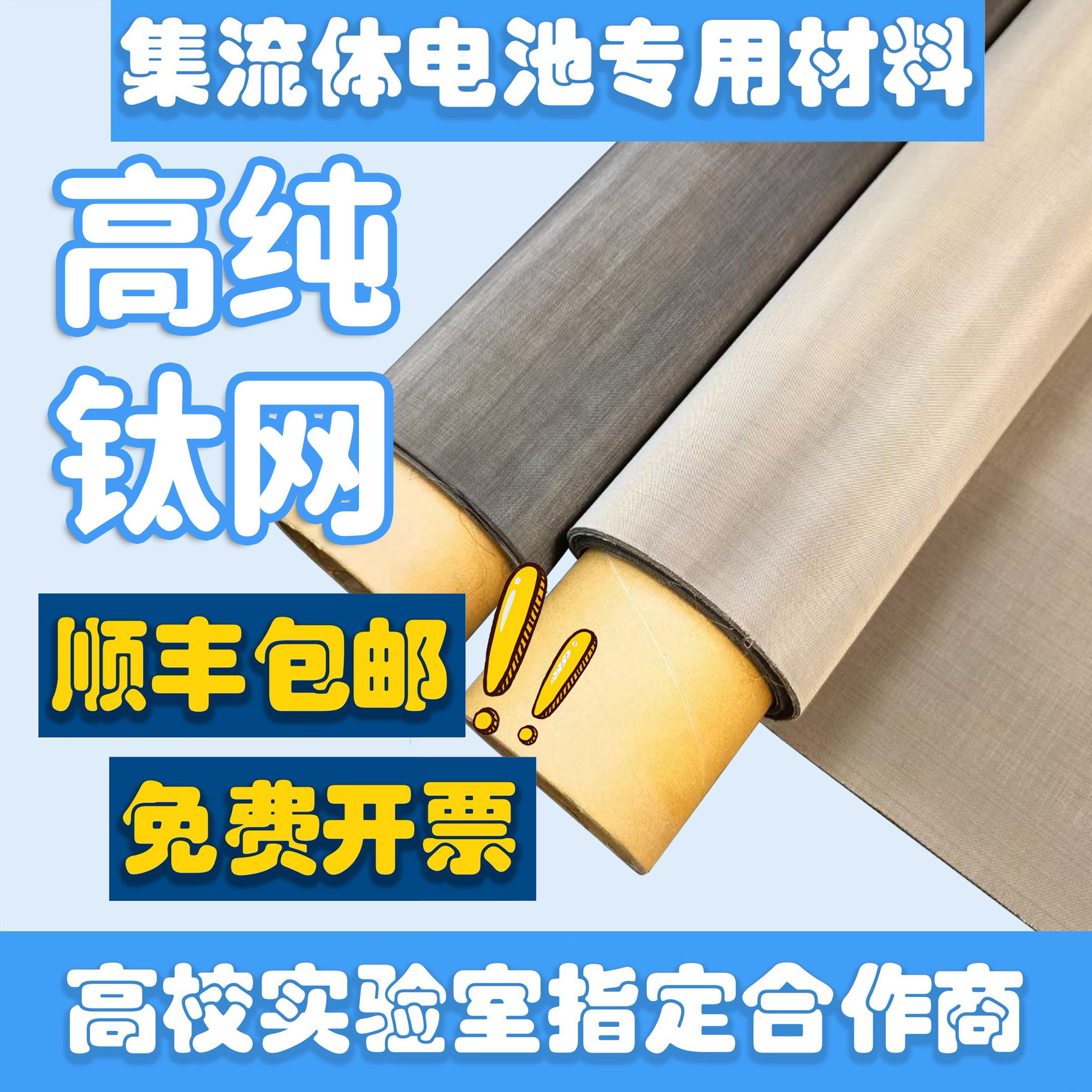高纯钛网电镀铂铱钌电极高校实验电解槽制氢化工电极耐酸腐蚀ti网