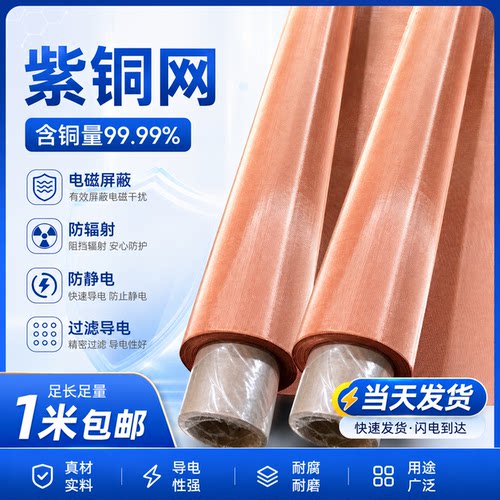 紫铜网防静电防电磁辐射首选