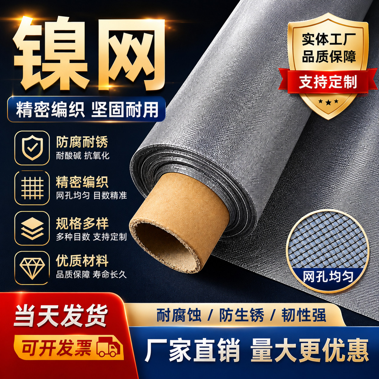 高纯镍网电子元器件电磁屏蔽网