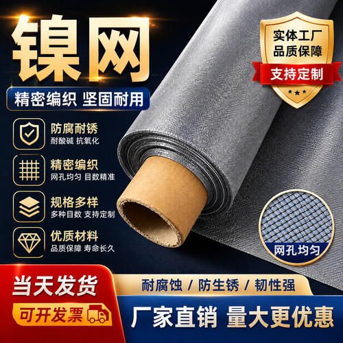 高纯镍网电子元器件电磁屏蔽网