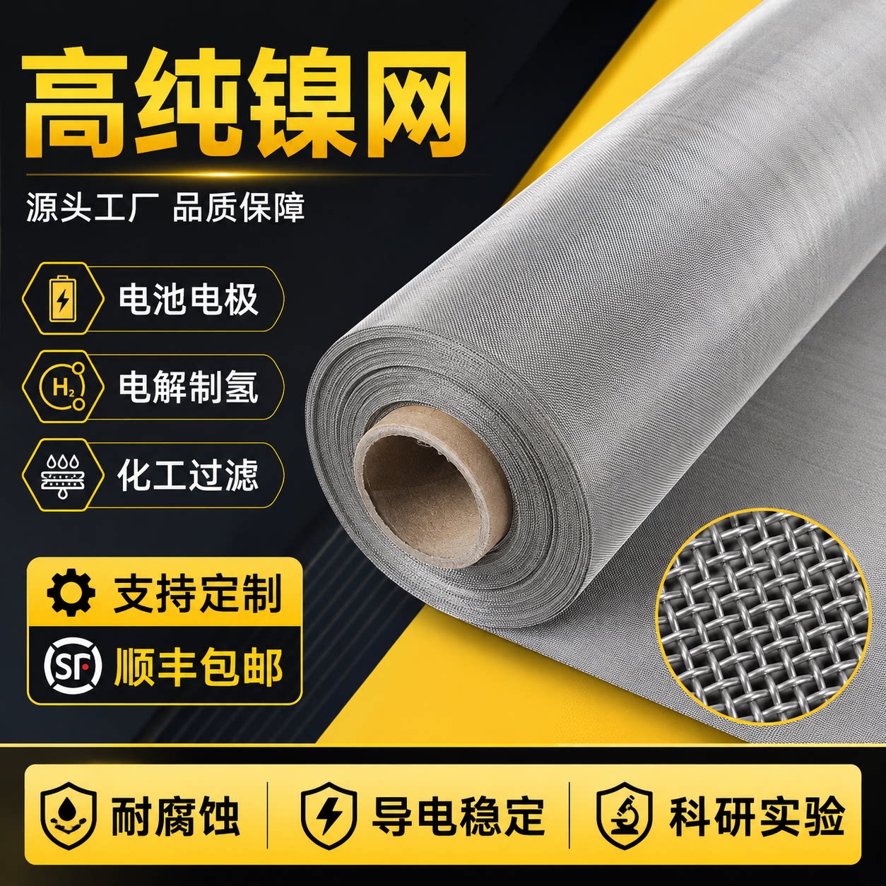 高纯镍网科研实验专用可定做