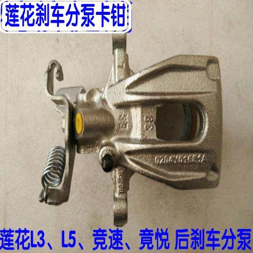 莲花L3 L5 竞速竟悦后刹车分泵刹车卡钳后分泵后轮刹车片分泵卡钳