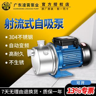 广东凌霄水泵全自动不锈钢射流式喷射泵增压泵BJZ系列泵自吸泵