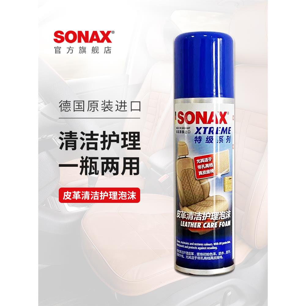 德国SONAX特级汽车内饰皮革清洁护理剂真皮清洗保养泡沫上光剂