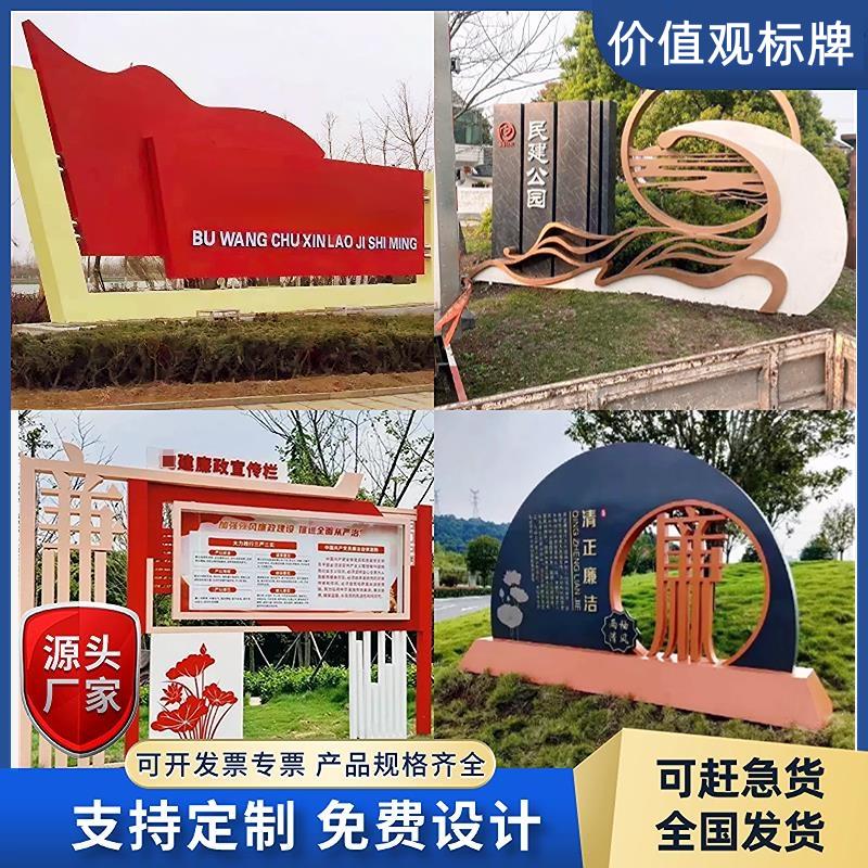 户外宣传栏社会主义核心价值观标牌党建标识牌铁艺宣传牌雕塑小品