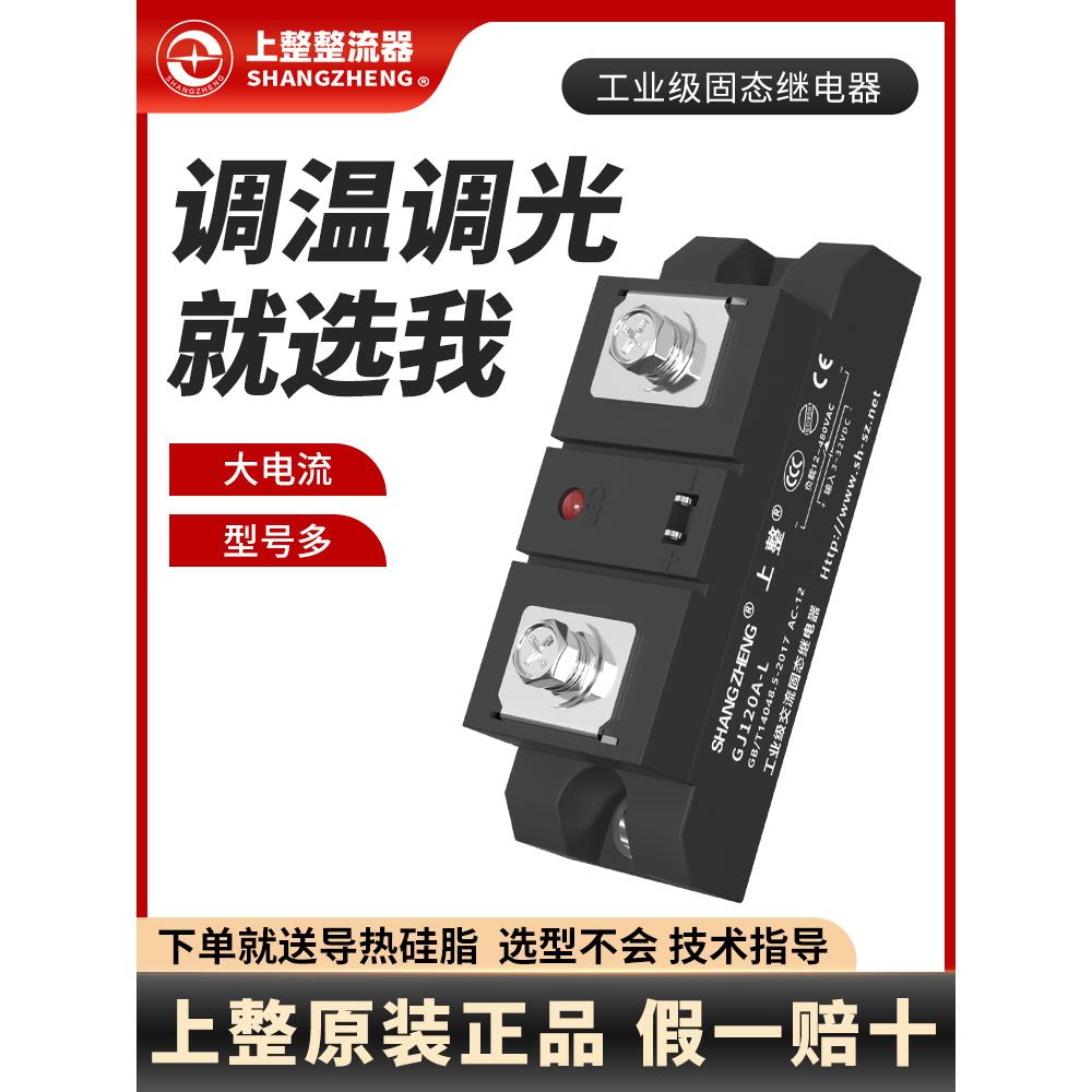 上整单相100A200AH3200Z电加热SSR直流控交流工业级GJ固态继电器 - 封面