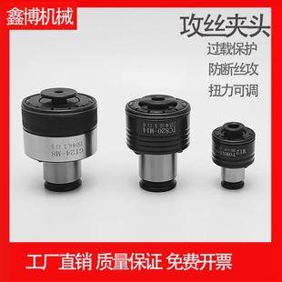 攻丝夹头过载保护GT12 42台钻摇臂钻攻牙机防断快换丝锥夹套