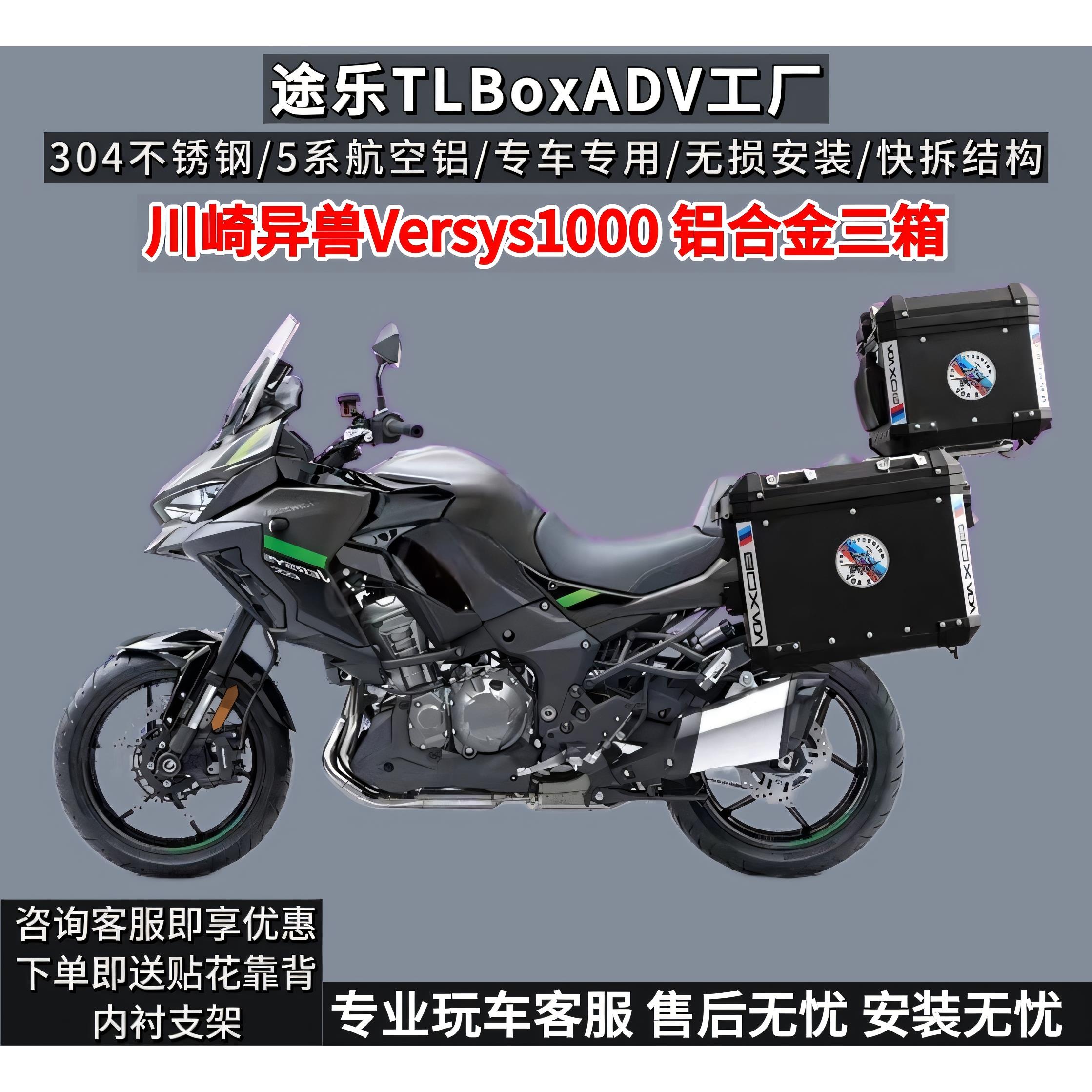 途乐适用于 于川崎异兽Versys1000铝合金三箱尾架边箱护杠保险杆