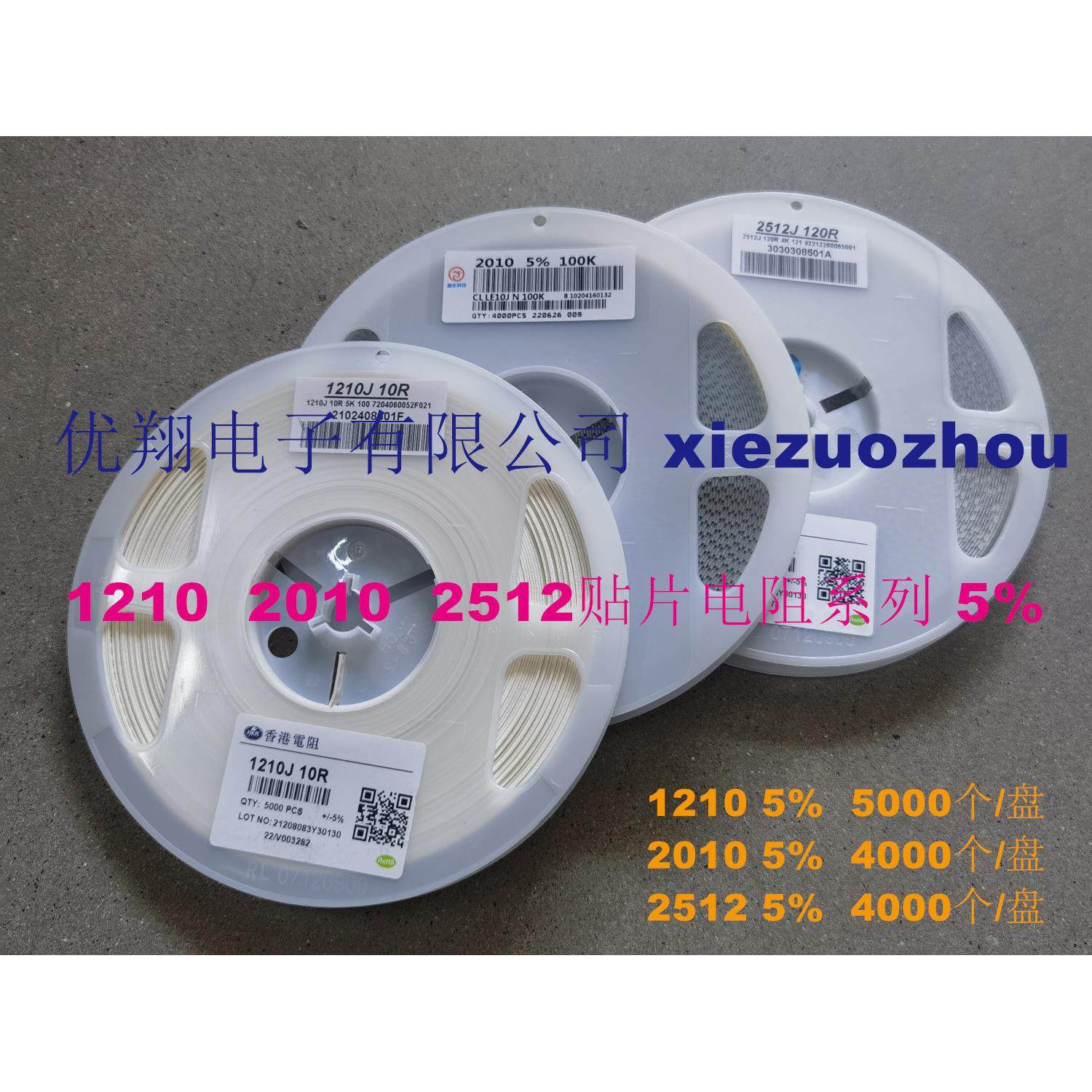 1210/2010/2512贴片电阻 12R 20R 56R 470R 3K 4.7K 15K 30K~150K