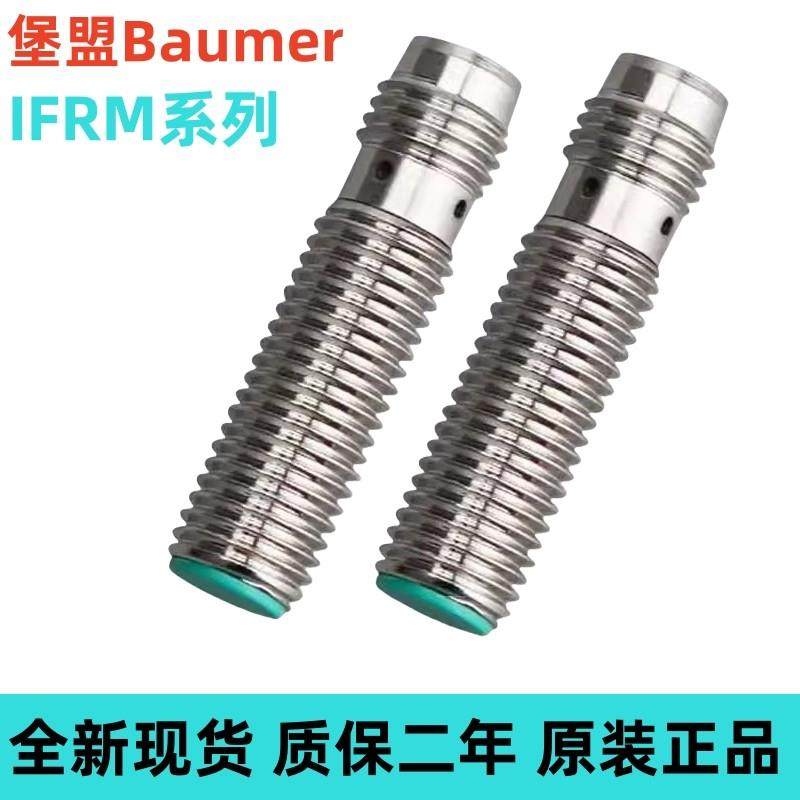 全新现货原装堡盟接近开关IFRM 08P17A1/S35L IFRM 12P1703/S14L